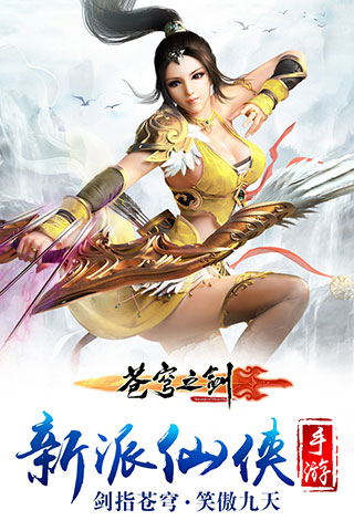 苍穹之剑破解版1