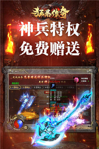 狂暴传奇无限灵符版1