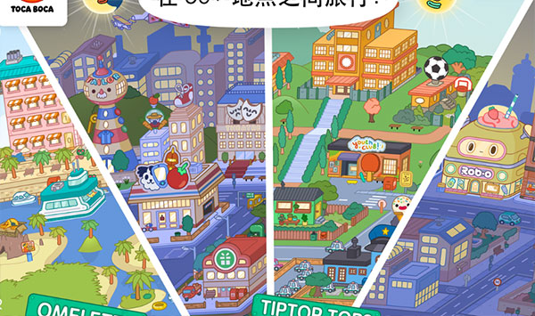 托卡世界最新版2