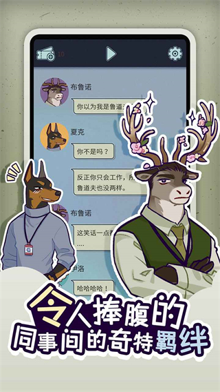 动物公司游戏5