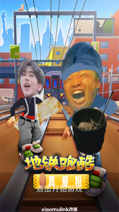 地铁跑酷只因定制版本1
