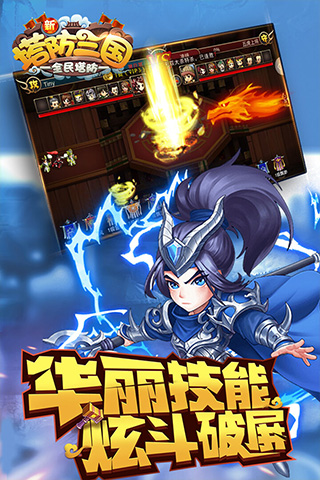 新塔防三国华为版4