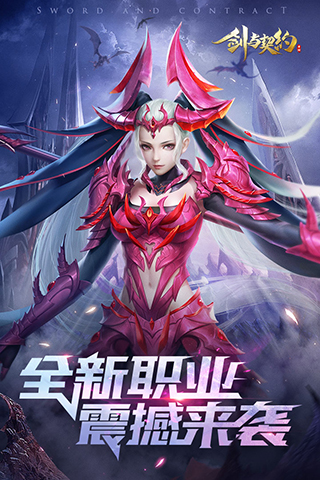 剑与契约抖音版5