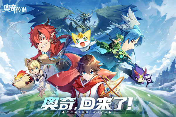 奥奇传说互通版1