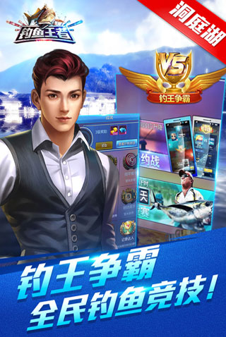 钓鱼王者内购破解版3