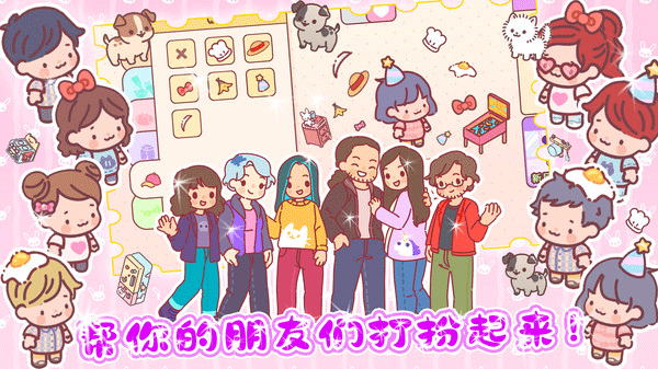心动小屋最新版1