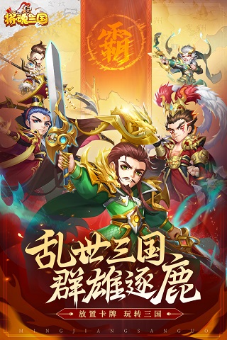 将魂三国手游官方版1