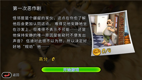 整蛊邻居地狱归来破解版3