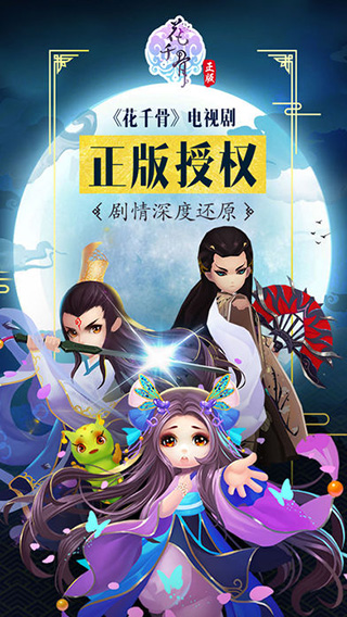 花千骨手游变态版1
