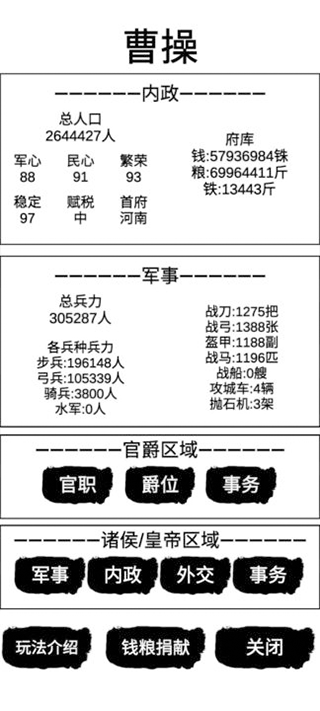 汉末征途兵锋1