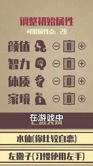 重启人生破解版3