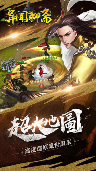 异闻聊斋破解版5