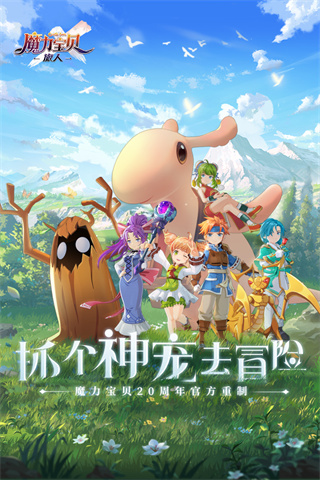 魔力宝贝旅人1