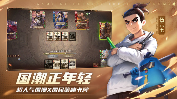 三国杀OL互通版九游版1