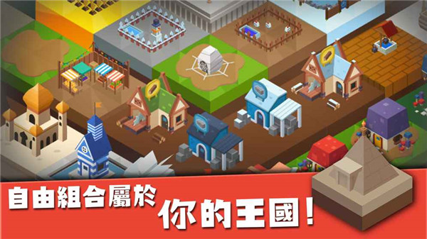 建立王国就要从零开始无限金币钻石版3