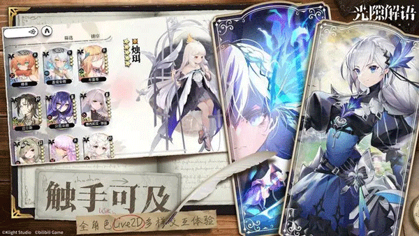 光隙解语台服2