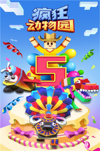 疯狂动物园作弊菜单最新版5