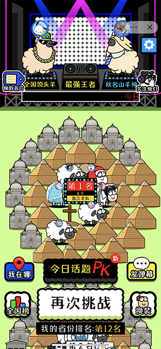 羊了个羊微信版5