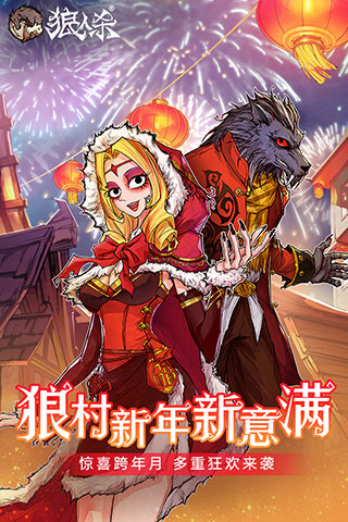 狼人杀破解版3