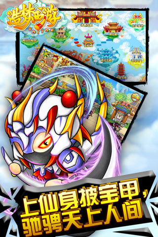 造梦西游OL破解版3
