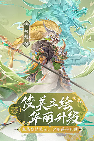 少年三国志小米版3
