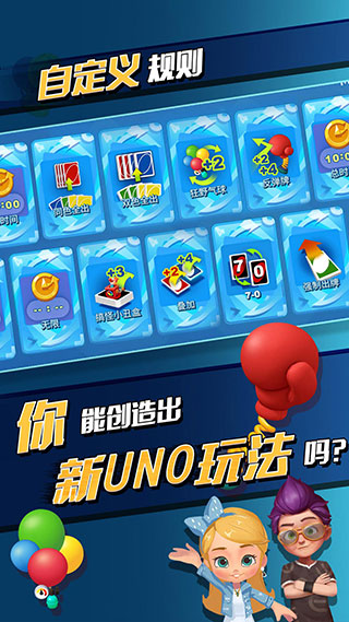 一起优诺满v版4