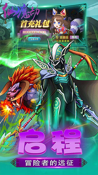 仙魔劫手游5