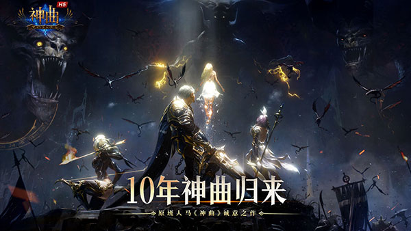 神曲H5手游4