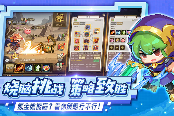 小小勇者内购破解版5