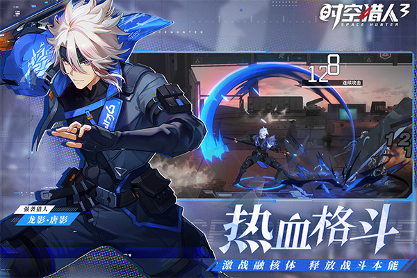 时空猎人3九游版4