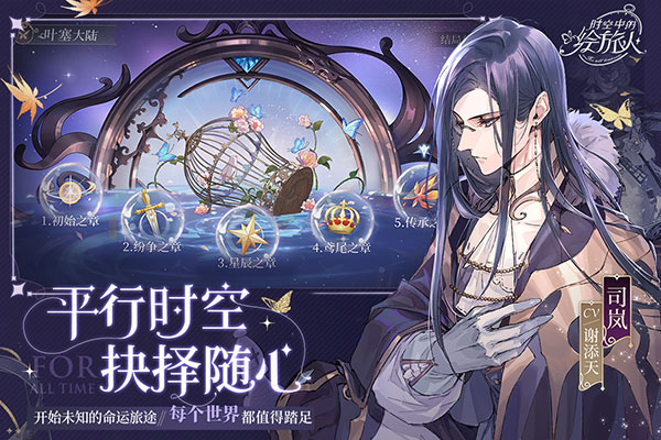 时空中的绘旅人九游版3