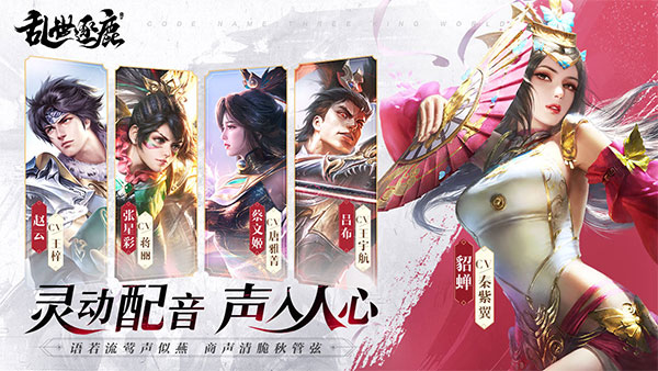 乱世逐鹿手游1