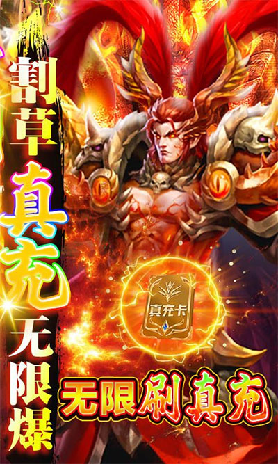 大话三国真充无限刷版4