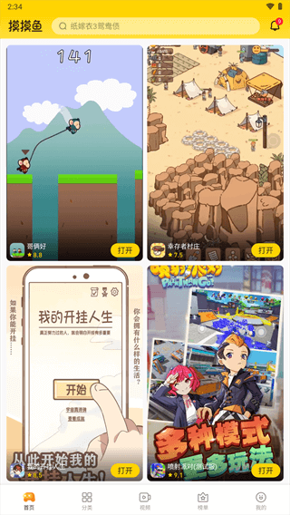 摸摸鱼无需实名认证版2