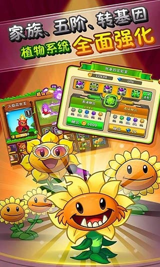 植物大战僵尸2破解版4