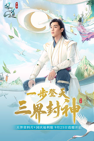 问道破解版1