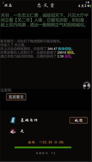 我要修真最新破解版3