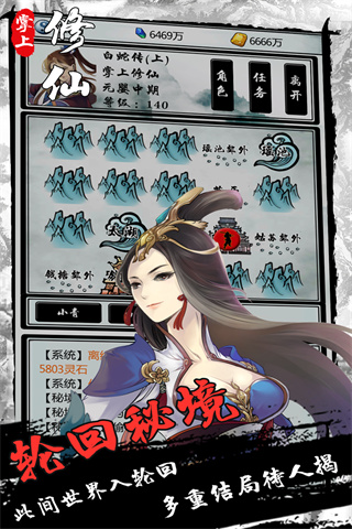 掌上修仙华为版1