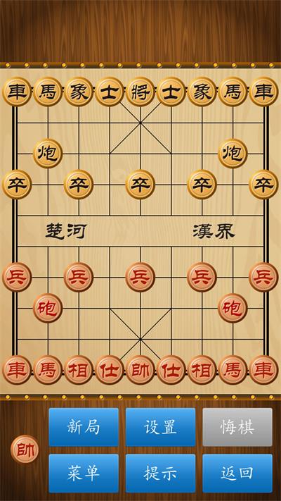 中国象棋经典版2