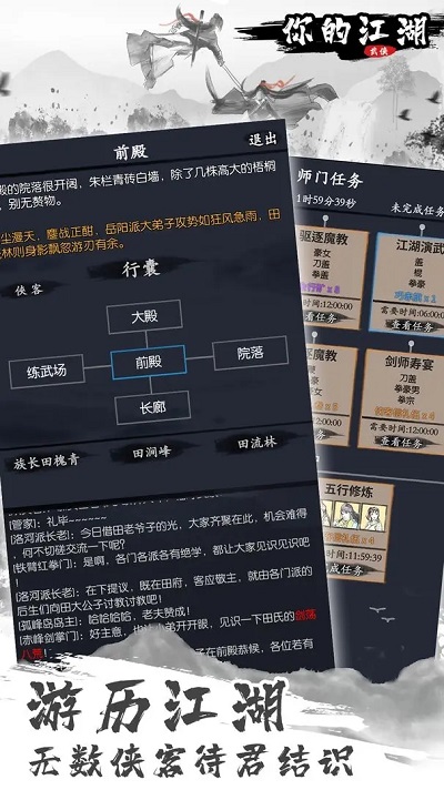 你的江湖九游版1