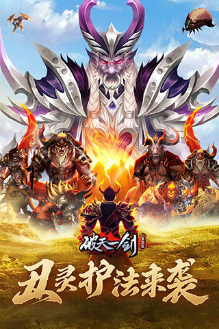 破天一剑百度版1