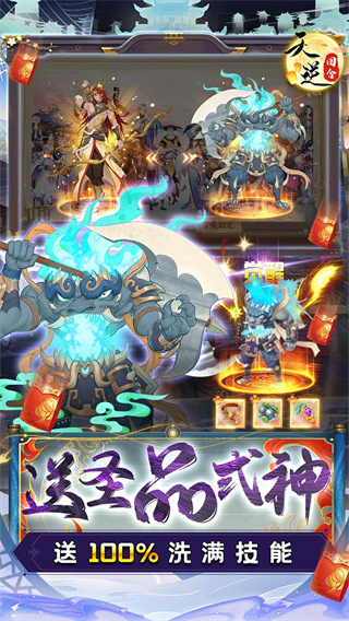天逆手游变态版1