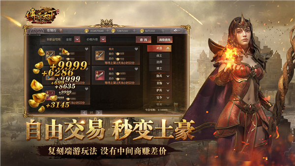 传奇天下手游1