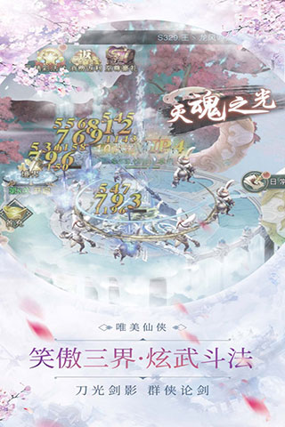 蜀山正传内购破解版1