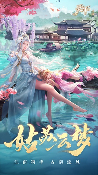 天下手游网易版1