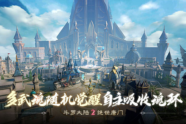 斗罗大陆2绝世唐门内置功能菜单版5