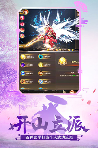 绝世武林破解版4