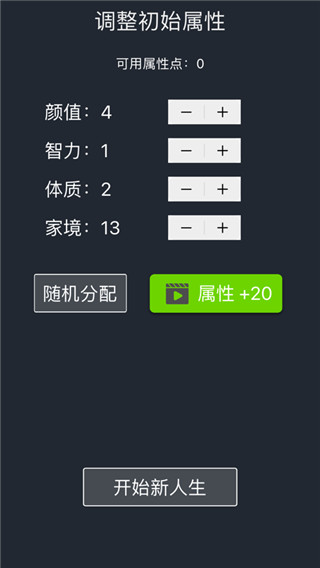 人生模拟器破解版2