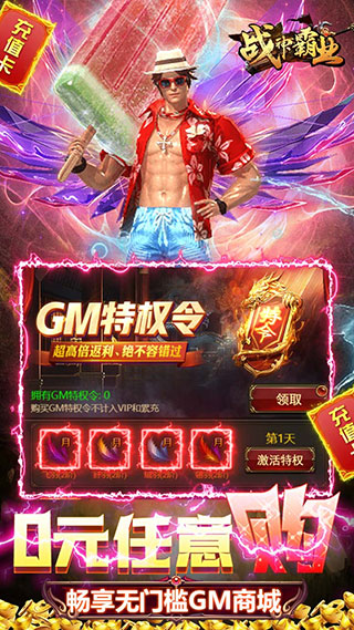战神霸业手游5