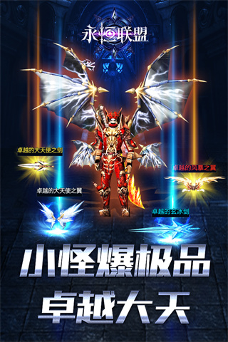 永恒联盟2